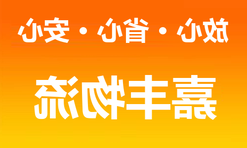 天津到河源物流专线-天津到河源货运公司-天津到河源物流公司