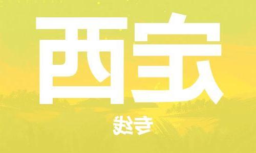 天津到定西物流公司-天津到定西物流专线（所有货源/均可承运）