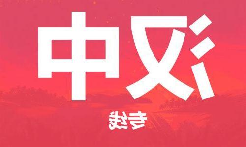 天津到汉中物流公司-天津到汉中货运专线-竭诚服务