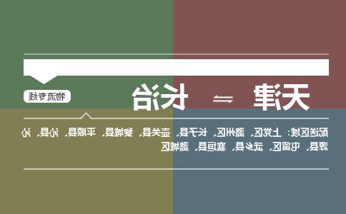 天津到长治物流公司-天津至长治货运专线-天津到长治货运公司