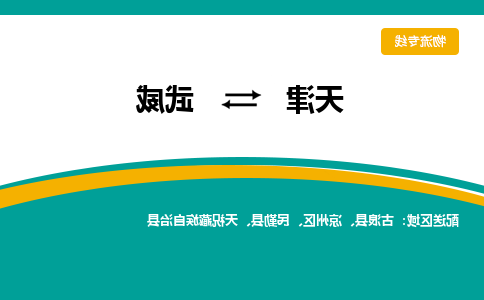 天津到武威货运公司-天津到武威货运专线