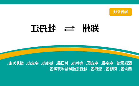 郑州到牡丹江物流公司|郑州到牡丹江货运专线