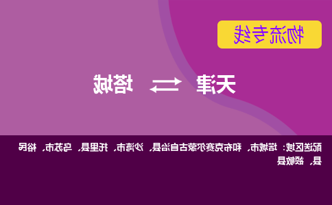 天津到塔城物流专线-天津到塔城货运专线