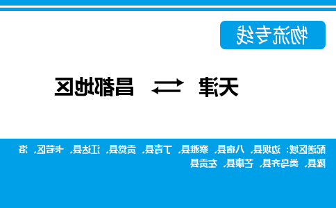 天津到丁青县物流公司|天津到丁青县物流专线|天津到丁青县货运专线