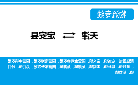 天津到定安县物流专线-天津到定安县货运专线