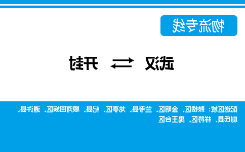 武汉至开封物流公司|武汉到开封货运专线